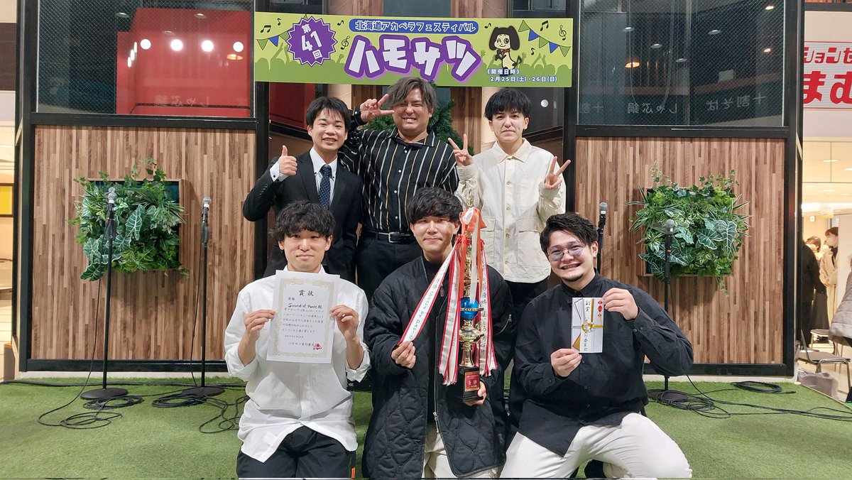 hamosatsu's tweet photo. 【第41回ハモサツ】
ファイナルステージ優勝
Sound of Pan!c (室蘭工大Glee Ground OB)

#ハモサツ https://t.co/hPKOsTL24A