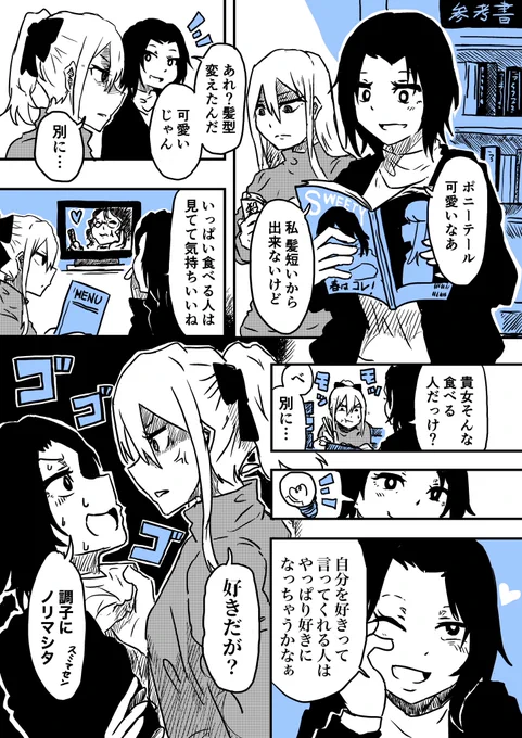 貴女が良いって言ったから
#創作百合 