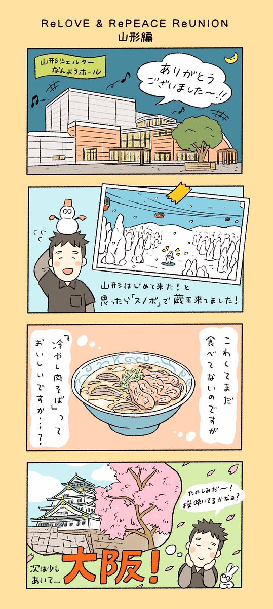 oberon_1031's tweet photo. 山形シェルターなんようホール
ありがとうございました！！

木を基調とした「温かい」劇場だなぁ。
と思ってましたが、
「熱い」山形公演でした！

けん玉を引っ提げて、
また来月大阪で！！✌️

(みうら)

#高橋優
#リラリピ https://t.co/MdQlmpF7EC