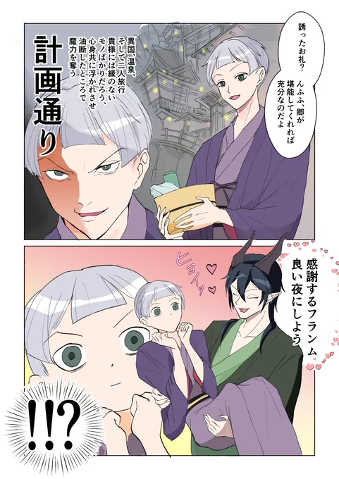 #マレロロ深夜の60分一本勝負
お題:温泉旅行
+ 23.25時間

これがワン(デイ)ドロ…???
(続きはエロなのでpixivです!) 