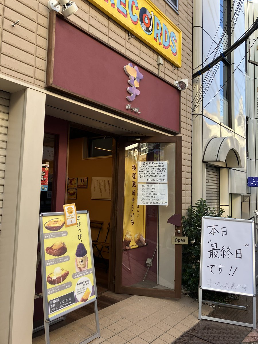WizeEOgYZdbOoFb's tweet image. 高円寺店の芋ぴっぴ
閉店……

ぴっぴ、、　好きだった
あの、ホクホク感。
ふわふわ

あえて、お芋…🥔

君が望む永遠 
ギルティ待ったなし………🤦‍♀️🙇‍♀️🙏

#芋ぴっぴ #高円寺 #飯テロ #晩酌 
#おうちごはん #おうちご飯
#料理好きな人と繋がりたい
#グルメ好きな人と繋がりたい