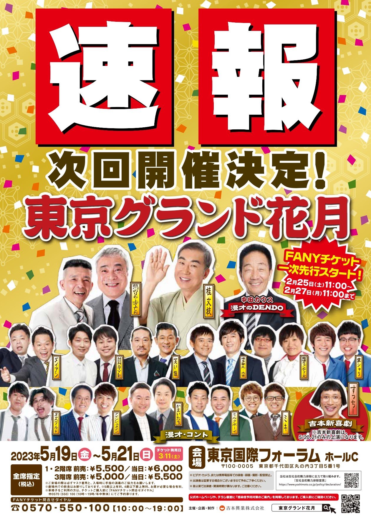 ☆よしもと新喜劇 なんばグランド花月ペアチケット 6/11(土)19