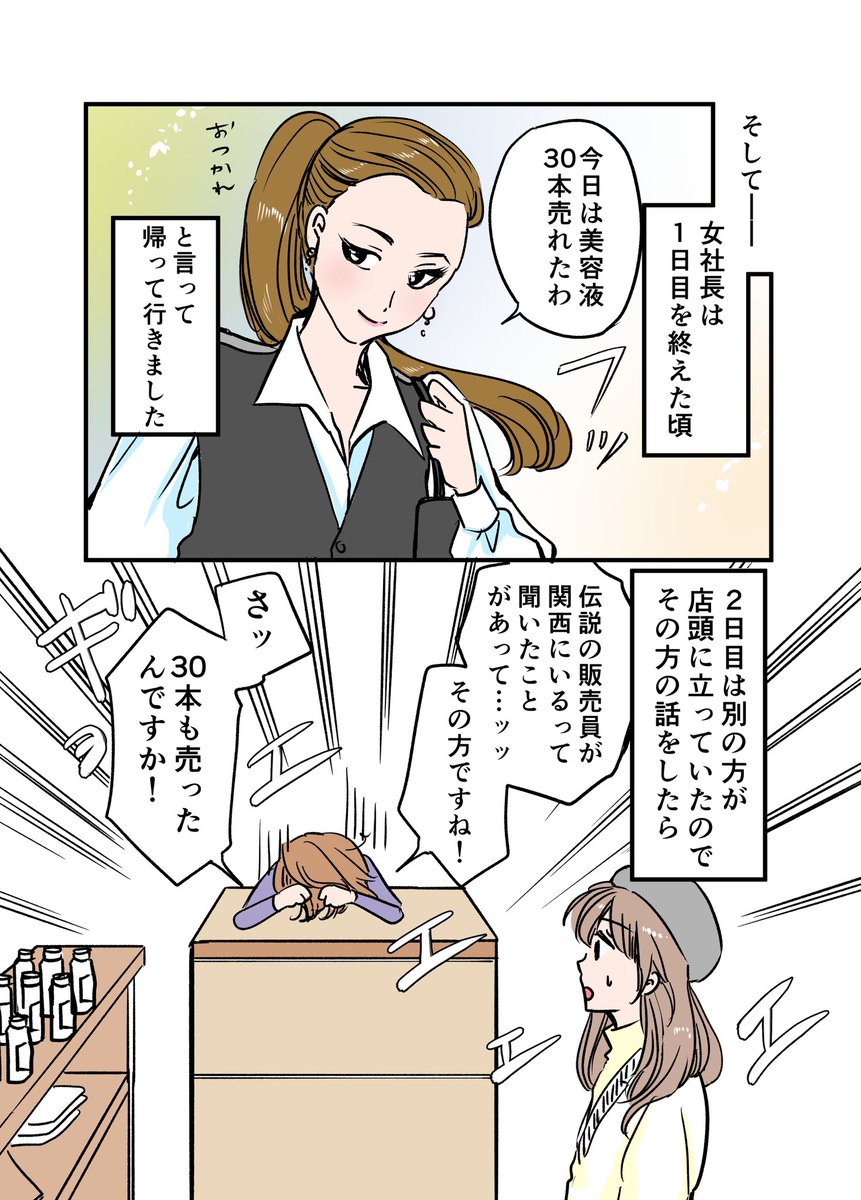 洋服を作る漫画家が、マルイではじめてのポップアップを開催するまで 32/36
#漫画が読めるハッシュタグ
#コミックエッセイ