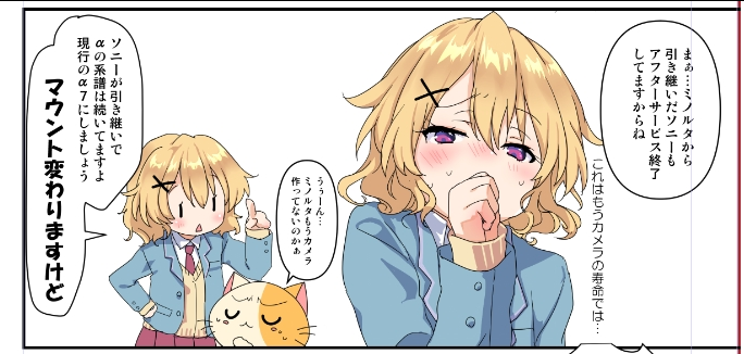 カメラのマウントが変わるという事は、宗教を改宗するのと同じぐらい大変らしい
#カメラ女子 