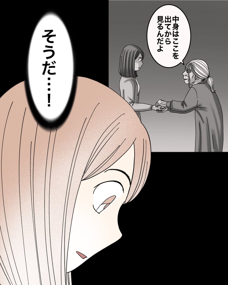 フォロワーさんの体験談【モラハラ夫と紫の老婆⑦】2/3 