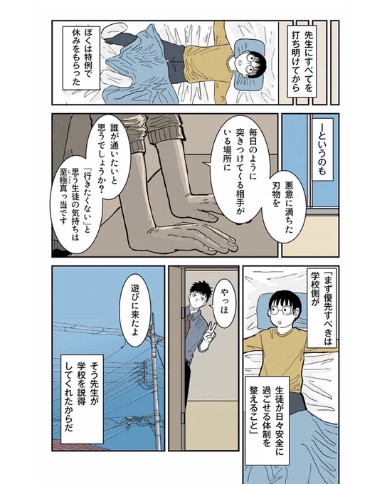 理不尽な暴力を受けていた生徒が先生と少し遠くの街に行く話(1/4) 