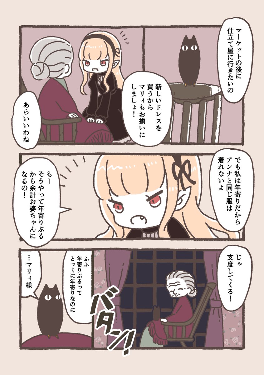 吸血鬼の少女とおばあちゃんの友情(1/2) 