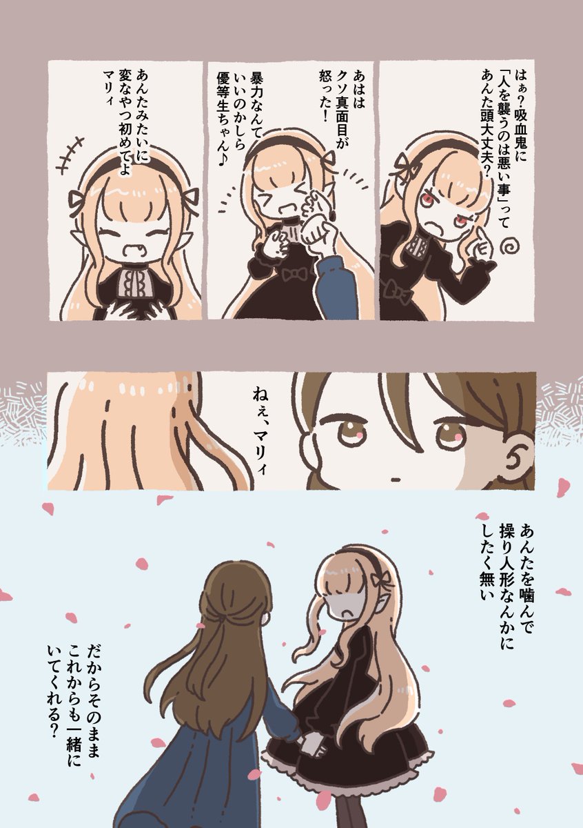 吸血鬼の少女とおばあちゃんの友情(1/2) 