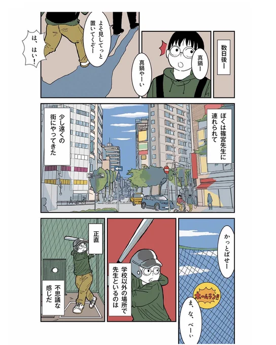 理不尽な暴力を受けていた生徒が先生と少し遠くの街に行く話(2/4) 
