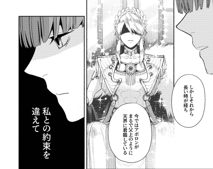pixivコミックに「落ちぶれゼウスと奴隷の子」4話アップされました!アテナとアポロンのあれそれも早く描きたいな…よろしくお願いします〜!
https://t.co/ApzlAHAxgy 