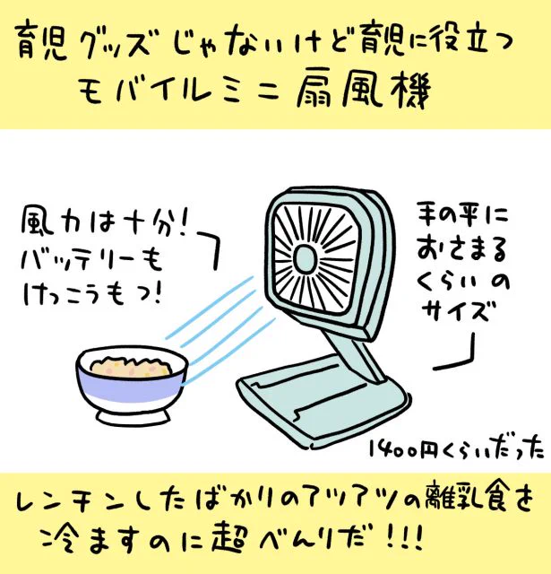 育児に小型の扇風機がめっちゃ役に立つという話です。小学館hugkumの連載です。

https://t.co/QpZ1O9GV1Q 