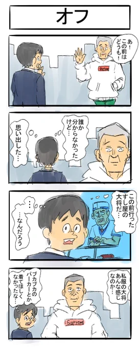 固定観念四コマ

#漫画が読めるハッシュタグ #4コマR 