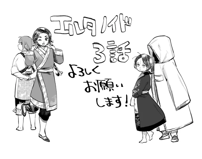 『エルタノイド』3話公開されました🌸

今回はちょびっと過去編。新キャラさんたくさん登場✨
三つ編みのお兄さん、ほんのりと見たことのあるお顔⋯⋯?

iOS版→ https://t.co/cmp5ASiVIo
Android版→ https://t.co/az4asWt9Le 