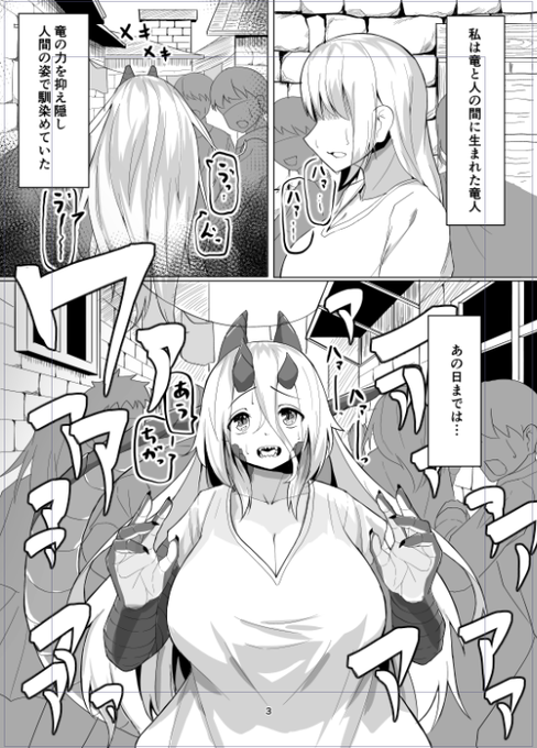 竜娘エロ漫画仕上げ突入……!
このシチュほんと好き・・・・・・・・・ 