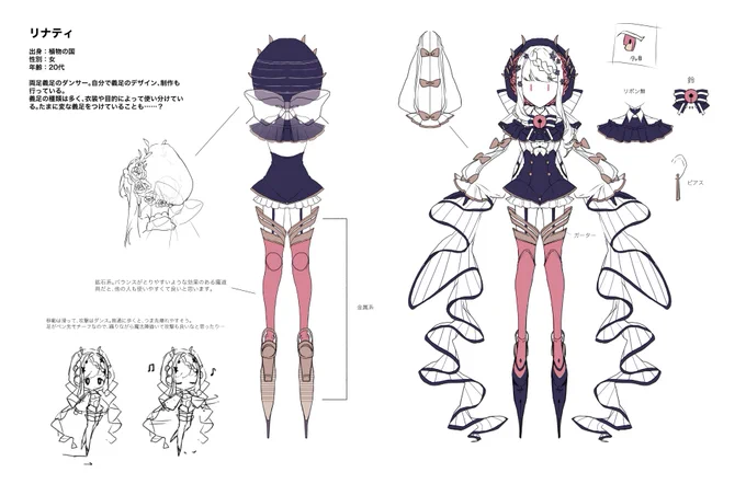 9周年おめでとうございます義足の踊子兼義肢装具士のリナティちゃんです普段はお淑やかだけど、偶にネタに走った義足で遊んでいるお茶目な子であれ……。役職は回復か魔法で後衛かな。よろしくお願いいたします〜!#メルストイラコンユニットデザイン 