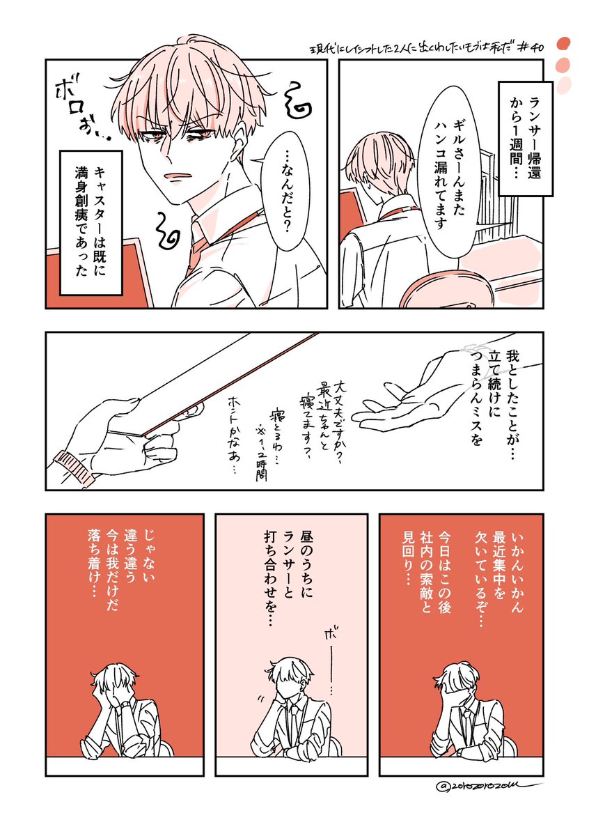 【現代にレイシフトした2人に出くわしたいモブは私だ㊵】1/2
獅子が一時的にカルデアに帰る編❷
6ページになっちゃったのでリプに続きます↓ 