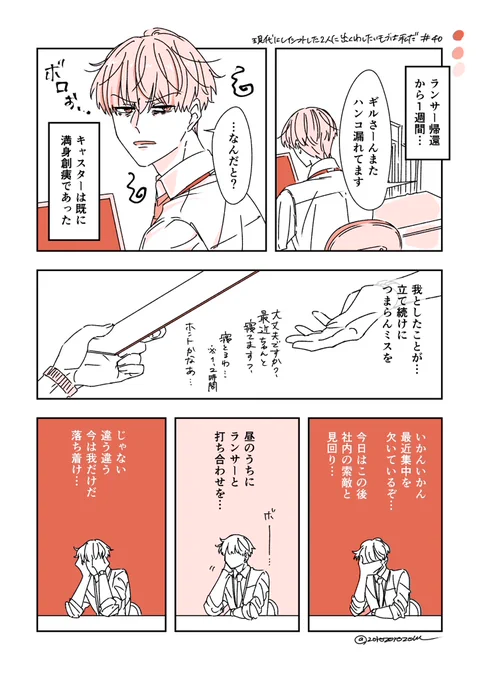 【現代にレイシフトした2人に出くわしたいモブは私だ㊵】1/2
獅子が一時的にカルデアに帰る編❷
6ページになっちゃったのでリプに続きます↓ 