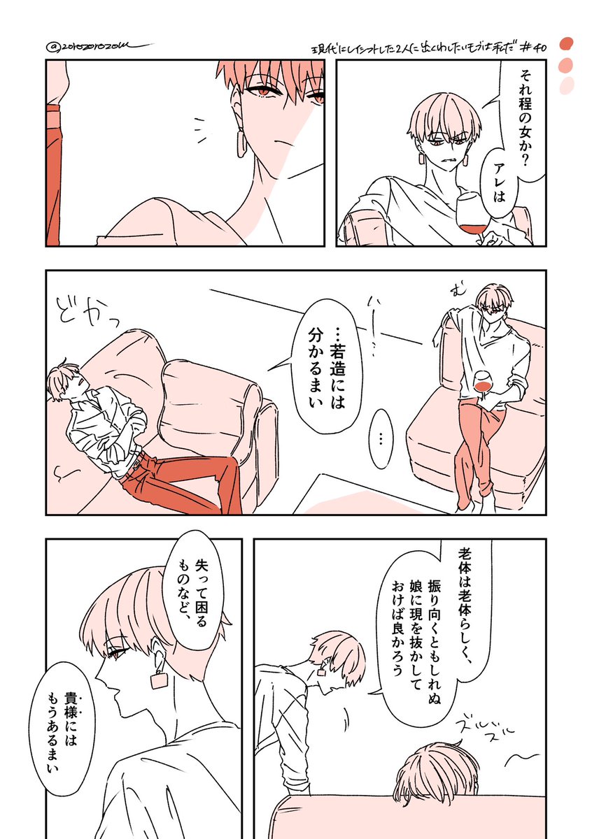 【現代にレイシフトした2人に出くわしたいモブは私だ㊵】1/2
獅子が一時的にカルデアに帰る編❷
6ページになっちゃったのでリプに続きます↓ 