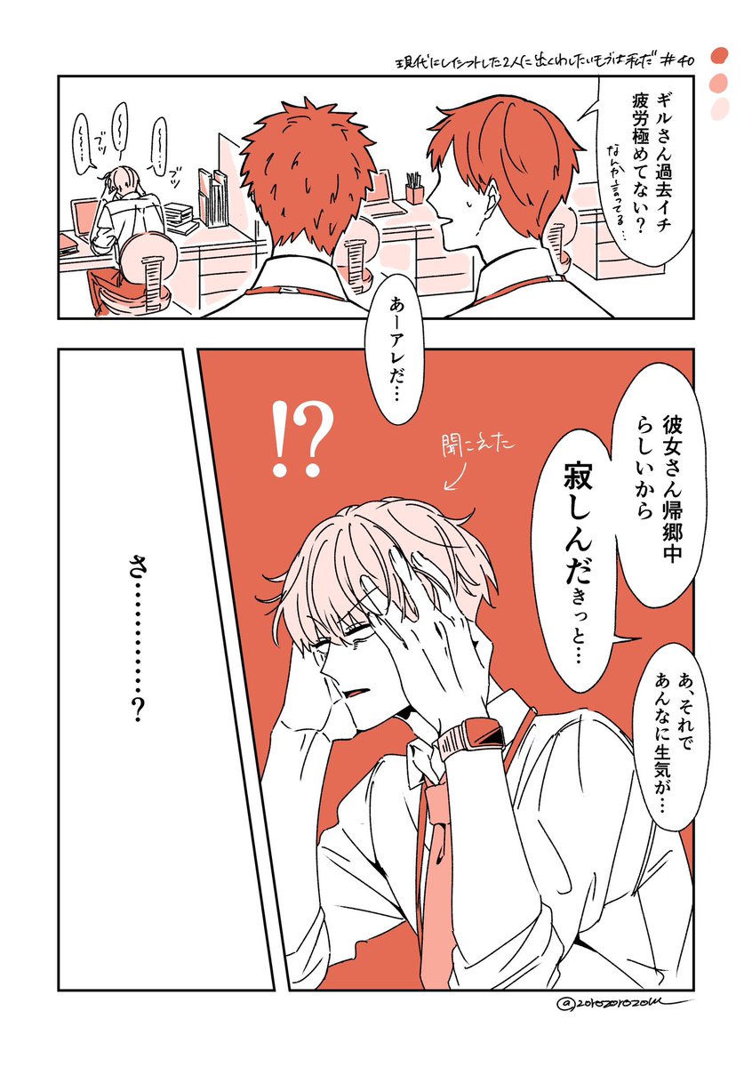【現代にレイシフトした2人に出くわしたいモブは私だ㊵】1/2
獅子が一時的にカルデアに帰る編❷
6ページになっちゃったのでリプに続きます↓ 