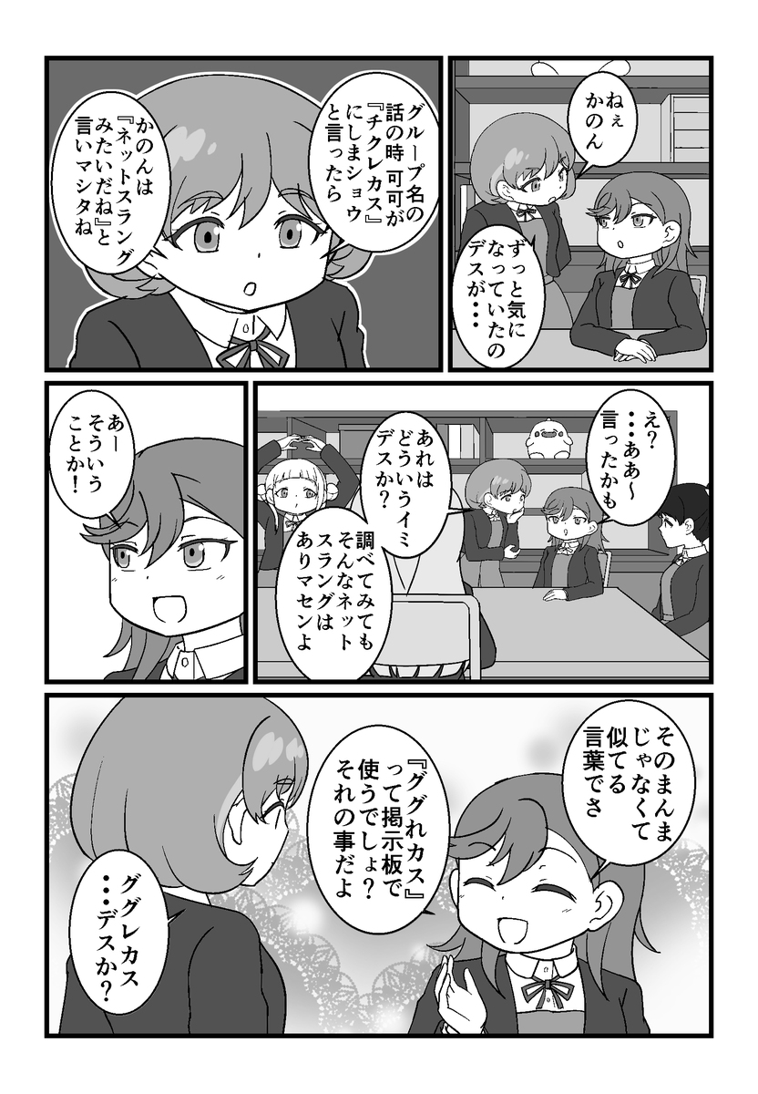 チクレカスの件について 