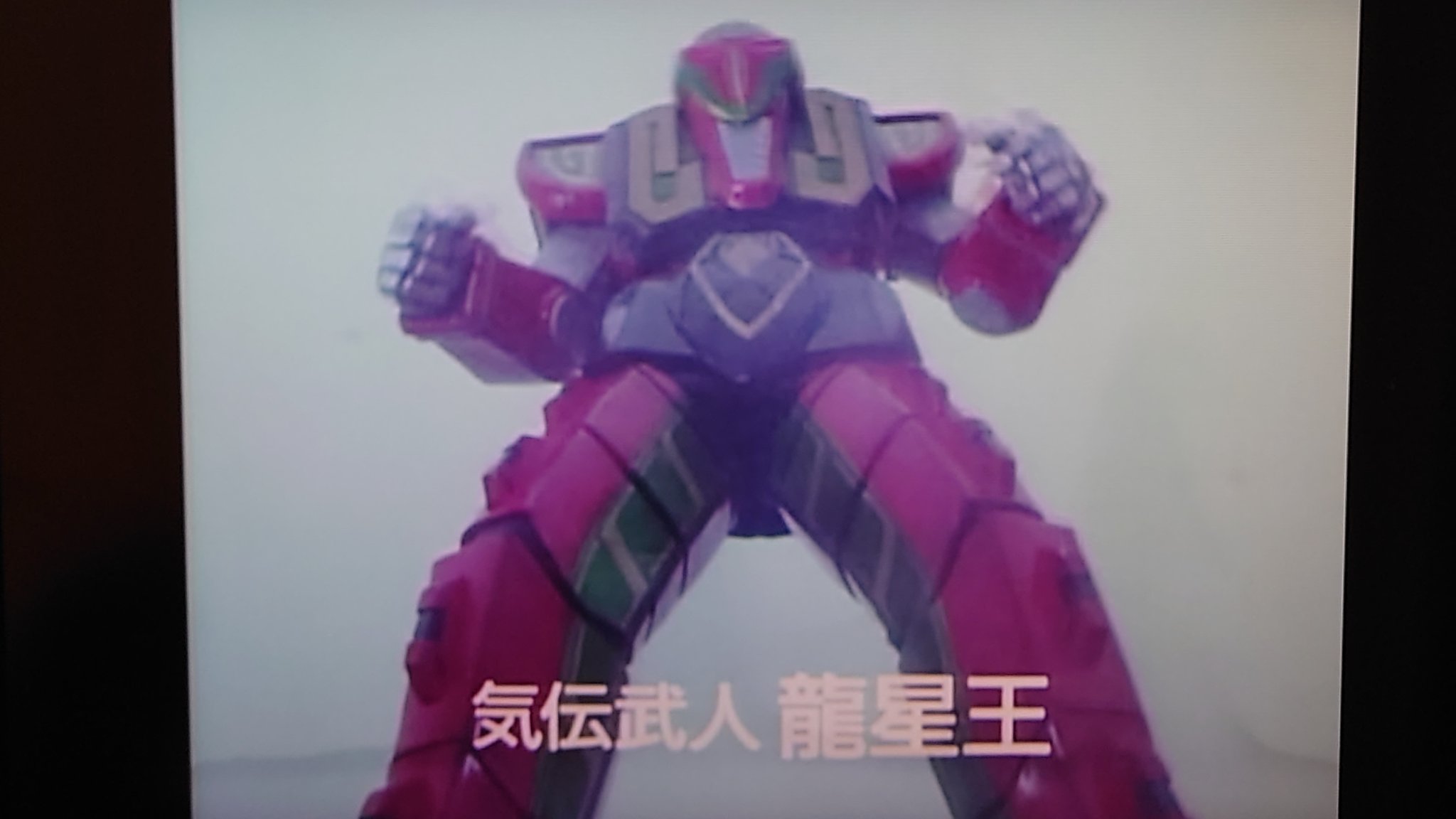 ダイレンジャー☆龍星王 レビューだァァッ！】SMP 五星合体 大連王 1．龍星王