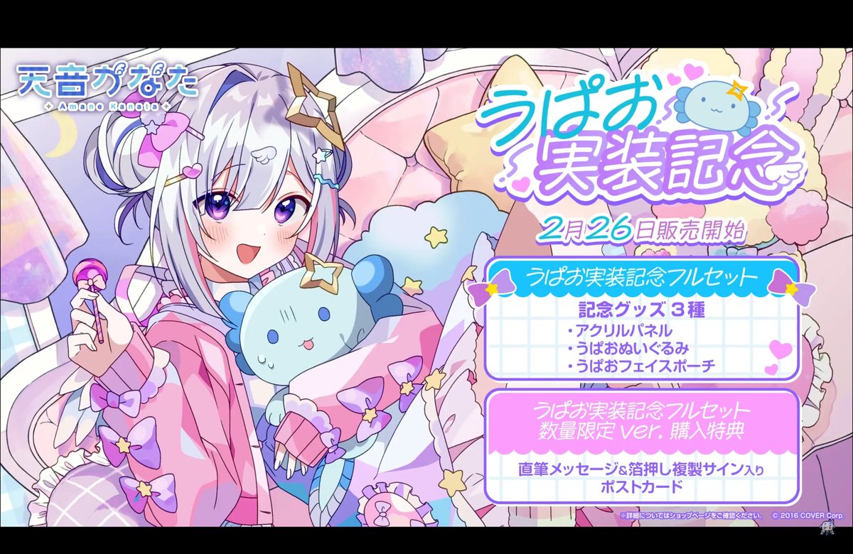 ホロライブ 天音かなた うぱお実装記念 数量限定ver. フルセット ホロライブ 天音かなた うぱお実装記念 数量限定ver. フルセット