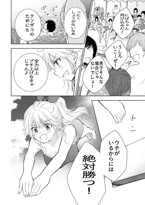 ギャルにぱちゃん15話読めるようになりました!もう読んでくれた方ありがとうございます😃お待たせしました。

水泳大会とキャラの気持ちも色々決着がついた(⁉︎)回です、リオー😭

それではよろしくお願いします🤲

https://t.co/0ylTOBpTpx #ギャルにぱちゃんはせまられたい 