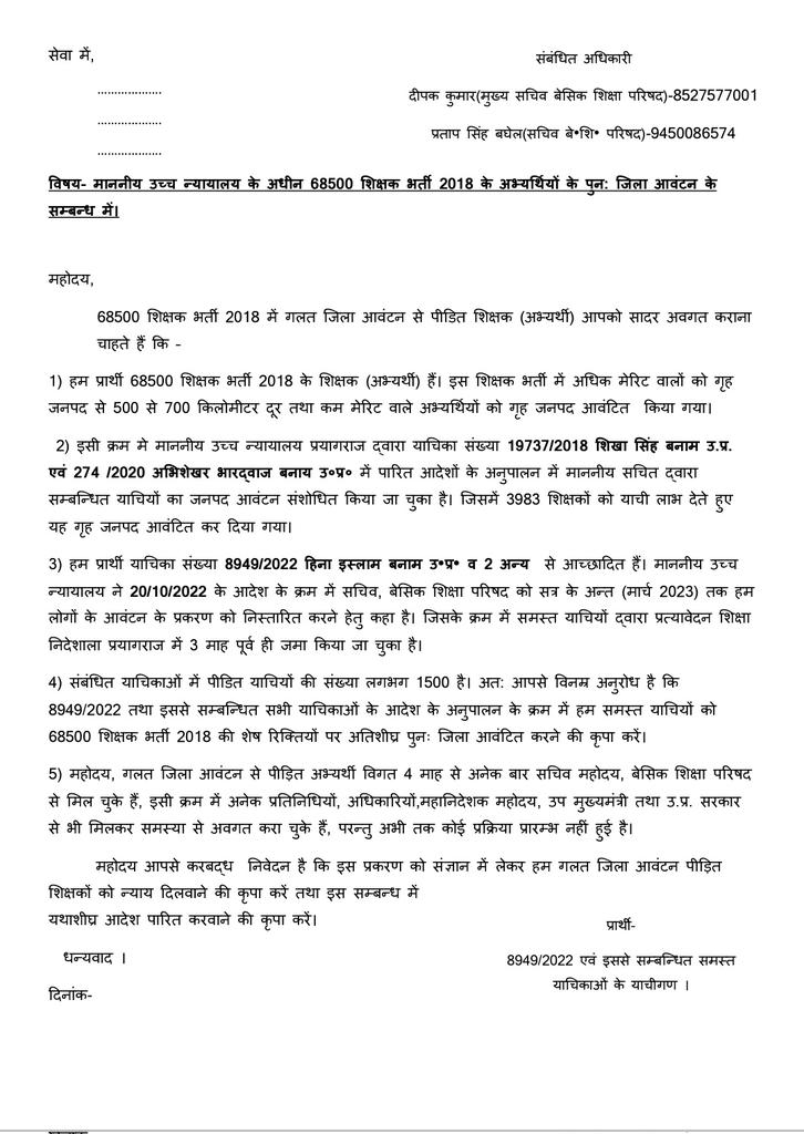 KRISHNA12567790's tweet photo. #68500पुनःजिलाआवंटन https://t.co/hDTVd0rG2l