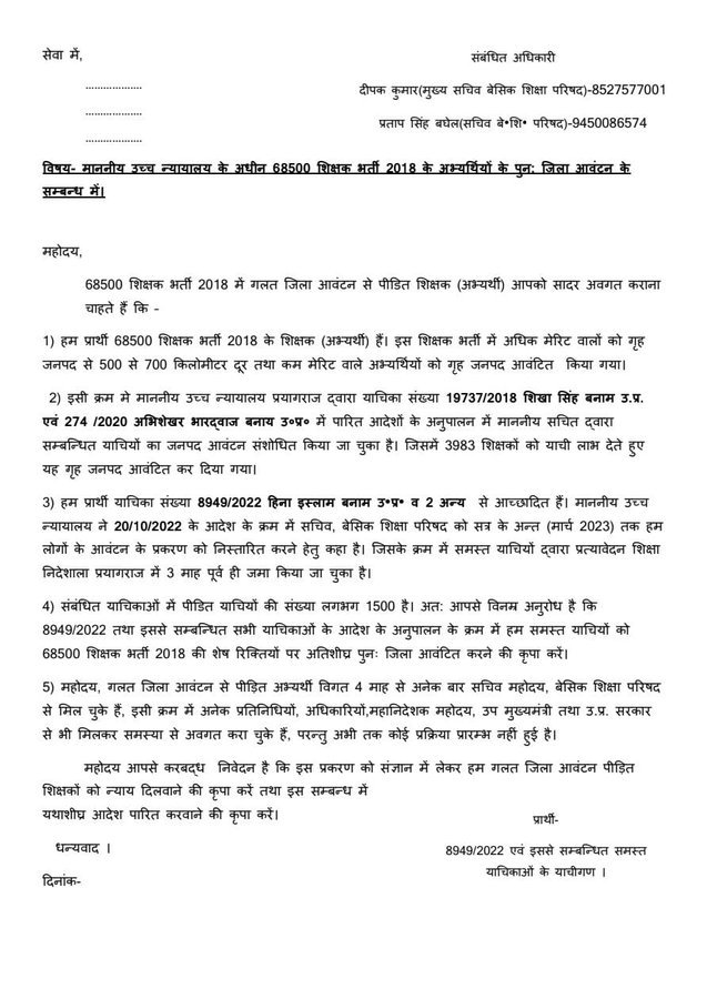 Emran87418680's tweet photo. #68500पुनःजिलाआवंटन 
@UPBasicShiksha

@myogiadityanath
 
@Aamitabh2

@kpmaurya1
 
@ABPNews
 
@UPGovt
 
@yadavakhilesh
 
@BBCHindi
 
@BBCBreaking
 
@brajeshpathakup
 
@dimpleyadav
 
@i_am_ravish
 
@thisissanjubjp
   
68500 भर्ती पुनः जिला आवंटन https://t.co/0awqAY5upH