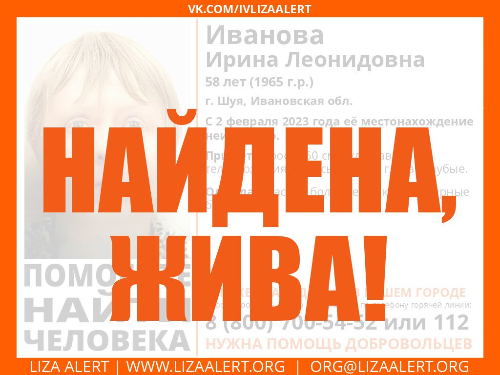 Найдена, жива!

#Иванова Ирина Леонидовна, 58 лет, #г_Шуя, #Ивановская обл.

Будьте с нами!

#г_Шуя #Ивановская_обл #lizaalert_37 #LizaAlert #ПропалЧеловек #Поиск #помощь #Помогите_найти #ЛизаАлерт