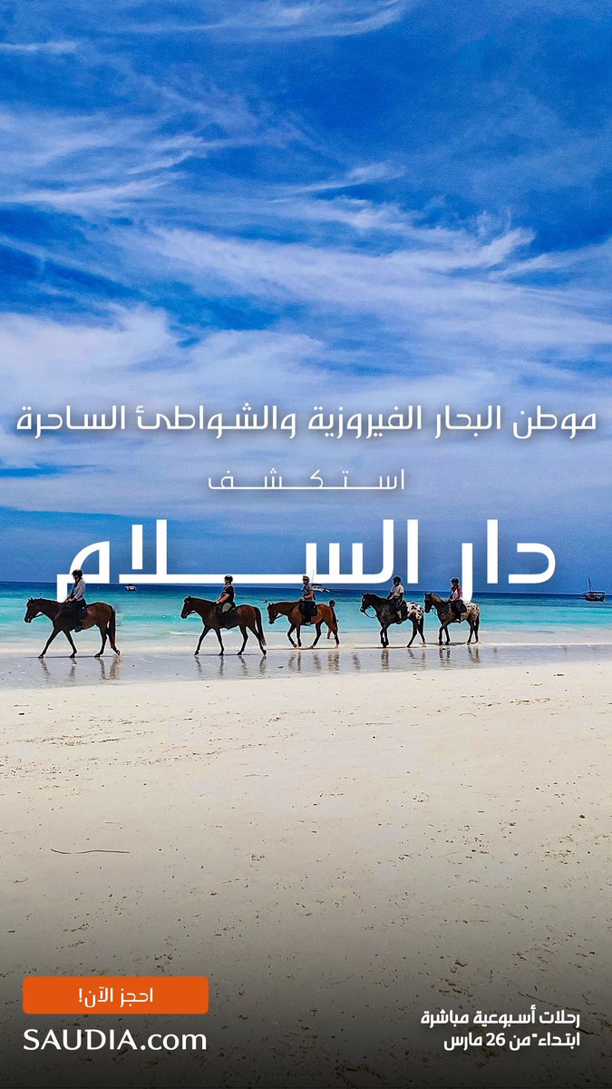O3Holiday's tweet photo. دار السلام هي إحدى المدن التنزانية الواقعة على الساحل الشرقي #تنزانيا على المحيط الهندي.

ابتداءً من 26 مارس على #الخطوط_السعودية https://t.co/AgI8OGPeLe