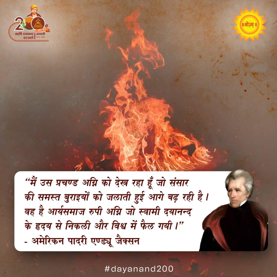 “ If you play with fire, you're gonna get burned.”
#maharishidayanandsaraswati #aryasamaj