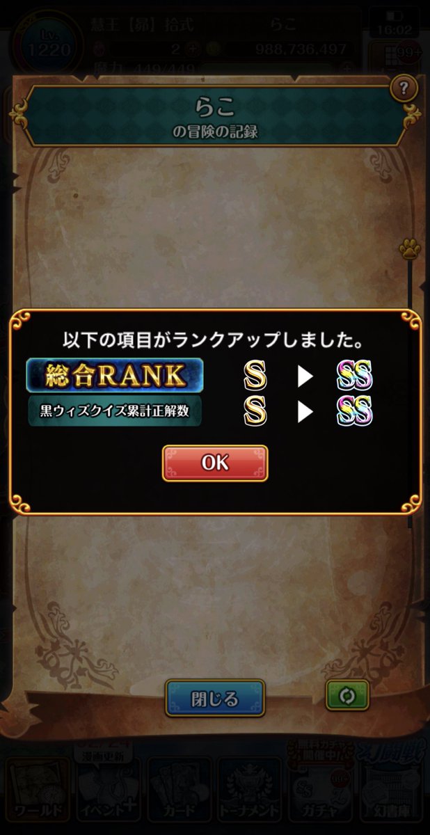 rako_wiz's tweet photo. 久しぶりにウィズのツイでも。

冒険の記録総合SSに到達しました。
何人目かは知らないですけど🤔
ログインのモチベはこれだったので、これで心置きなく引退できます( ͡° ͜ʖ ͡°) https://t.co/9eBvM3xGwt