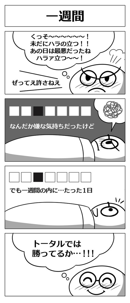 【思うこと…:一週間】
#漫画 #漫画が読めるハッシュタグ 