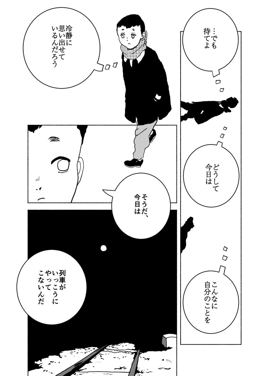 ショートショート漫画 vol.183 あとからついてくる(2/3) 