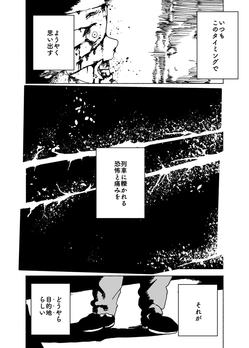 ショートショート漫画 vol.183 あとからついてくる(2/3) 