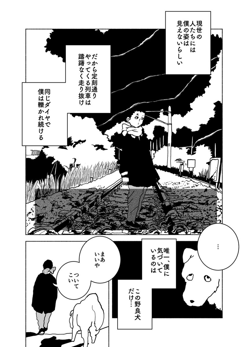 ショートショート漫画 vol.183 あとからついてくる(2/3) 