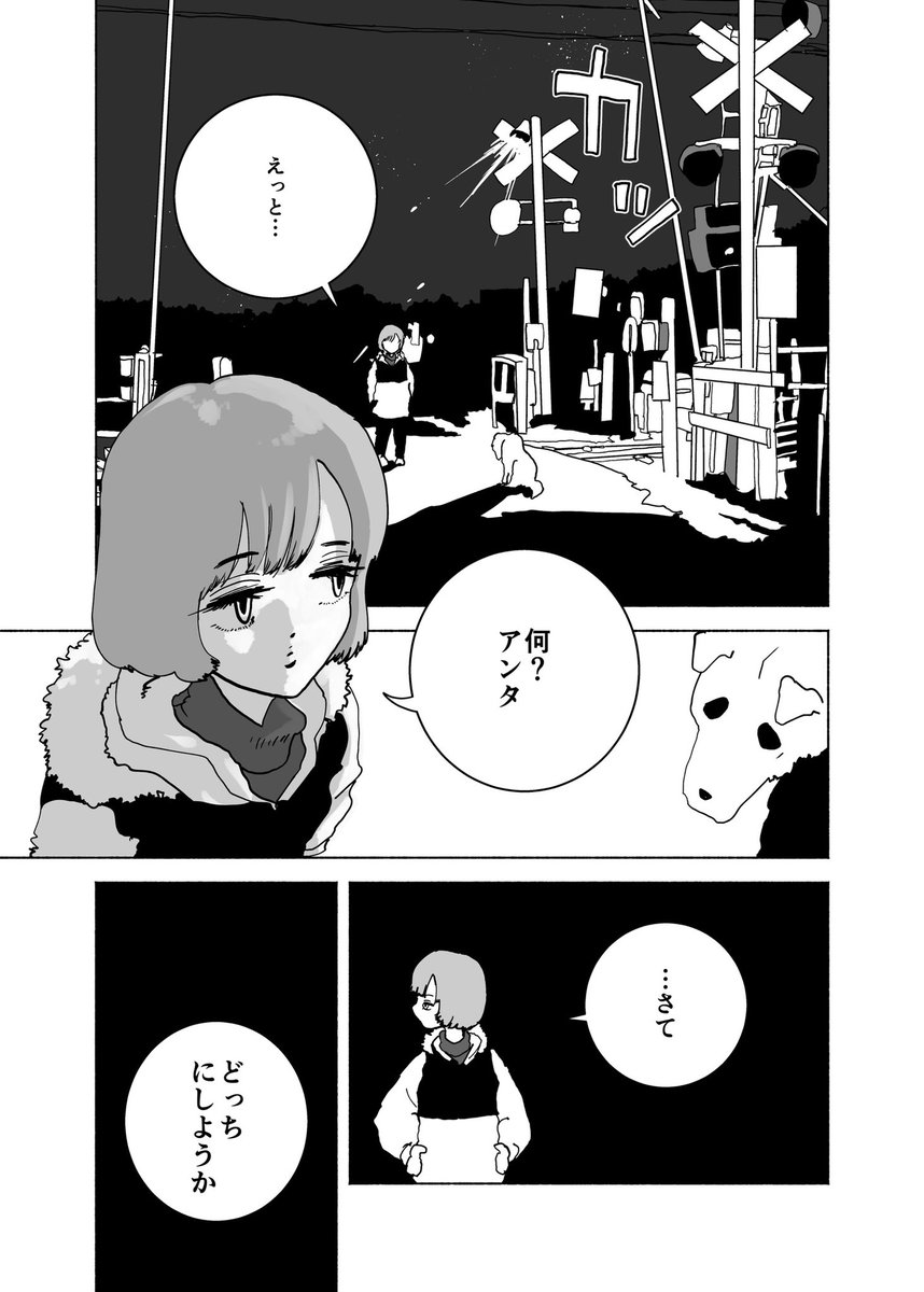 ショートショート漫画 vol.183 あとからついてくる(3/3) 