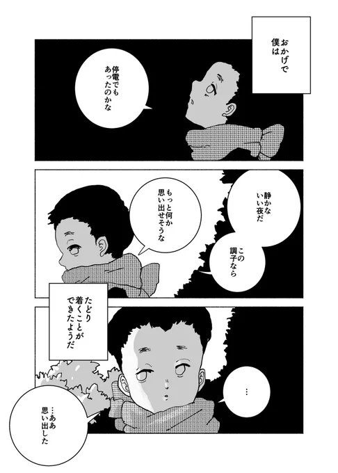 ショートショート漫画 vol.183 あとからついてくる(3/3) 