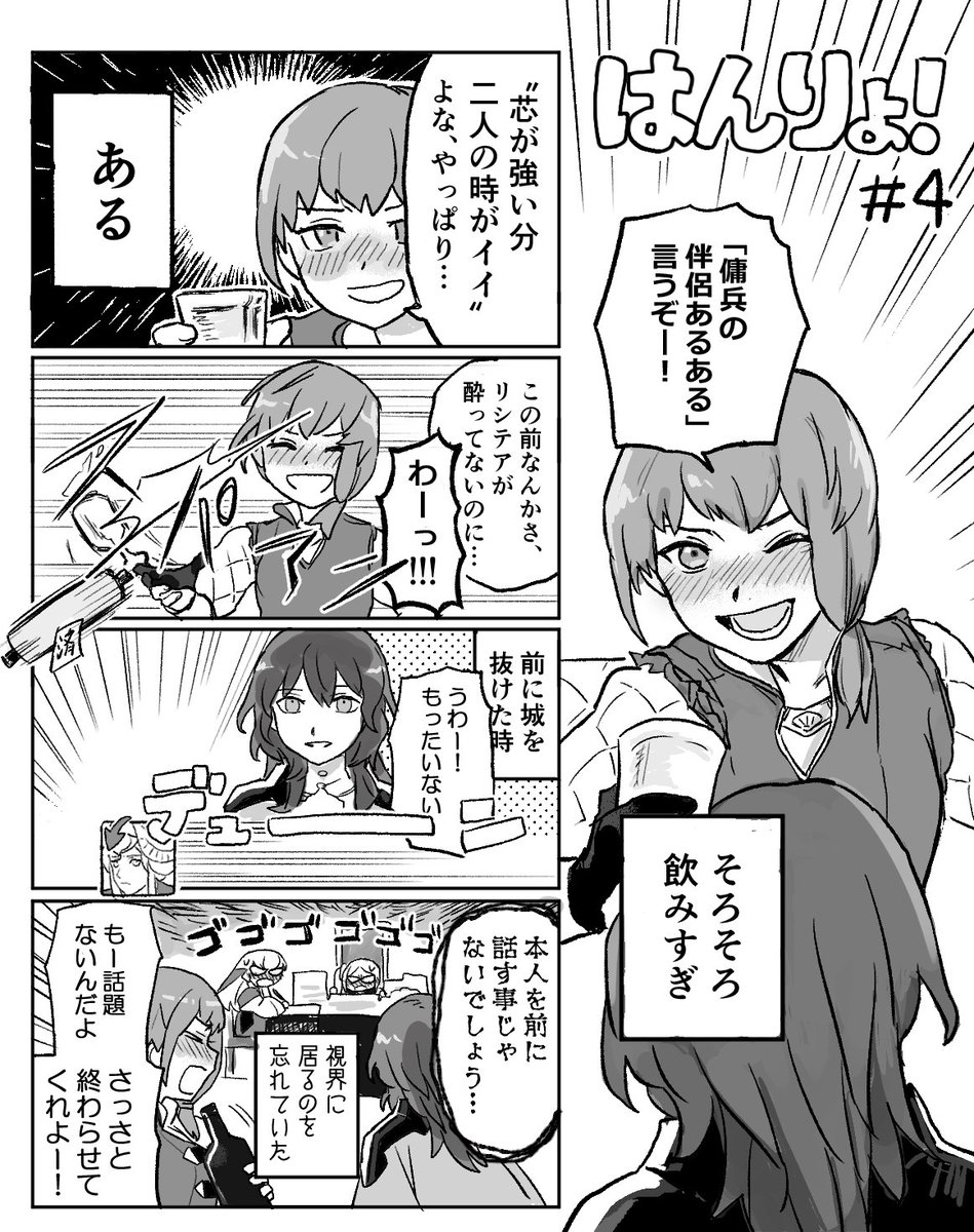 エデレス&レオリシ 続いた 