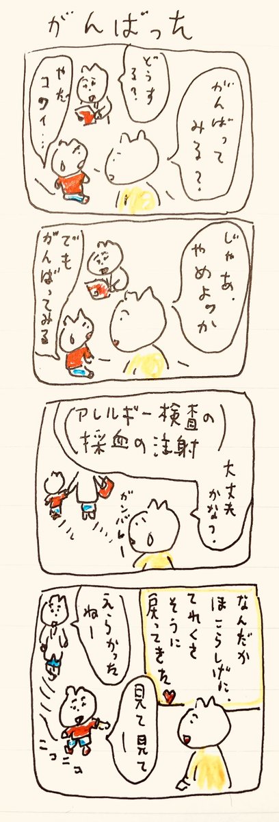 がんばった 