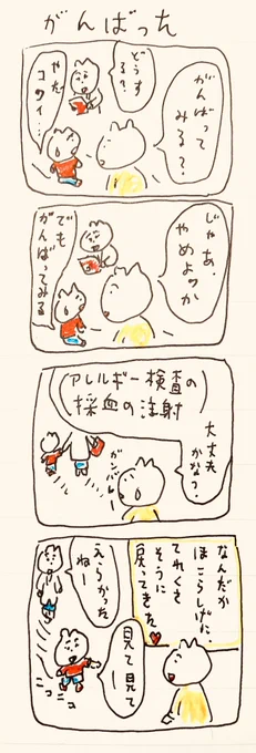 がんばった 