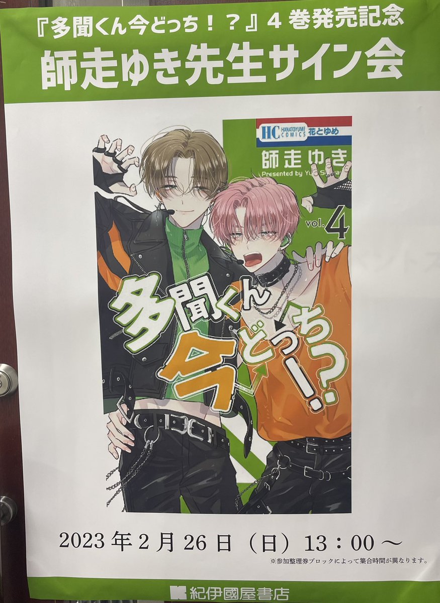 師走ゆき先生サイン会