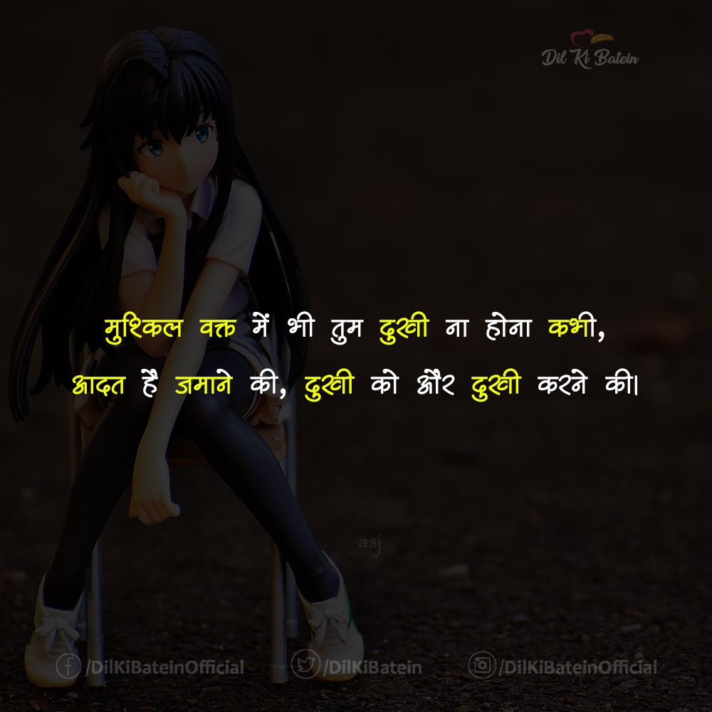 DilKiBatein's tweet image. ...आदत है जमाने की, दुखी को और दुखी करने की।

 #lovesher #dlkibatein #दिलकीबातें #truelovequotes #romanticshayari #दिल_की_बातें #lifequote #BitterTruthOfLife