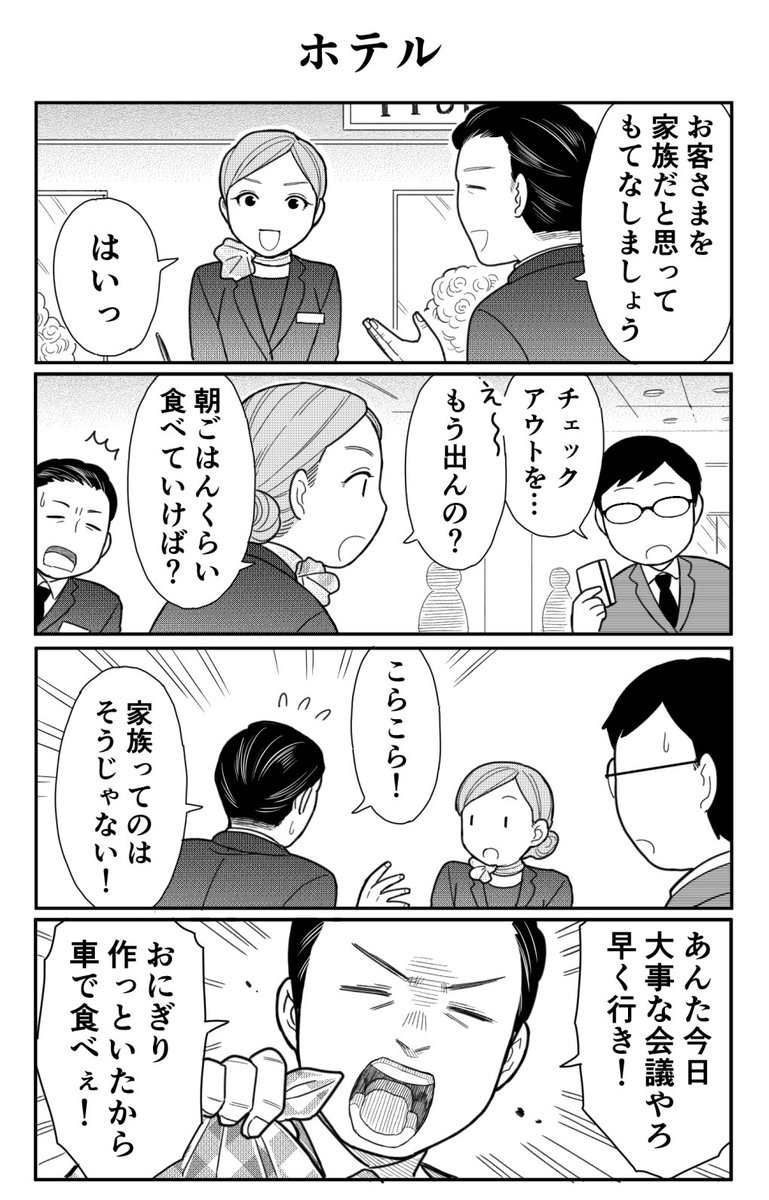 4コマ漫画「ホテル」 