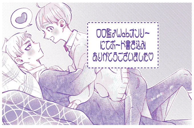 イベント後バタバタしてて返信遅れてしまいましたが、ロロ監♂Webオンリーにてコメント下さった全員の方に返信完了致しました❣️沢山のコメントありがとうございました🥹💗近々完成したものを載せますのでお楽しみに〜ッ🤍 