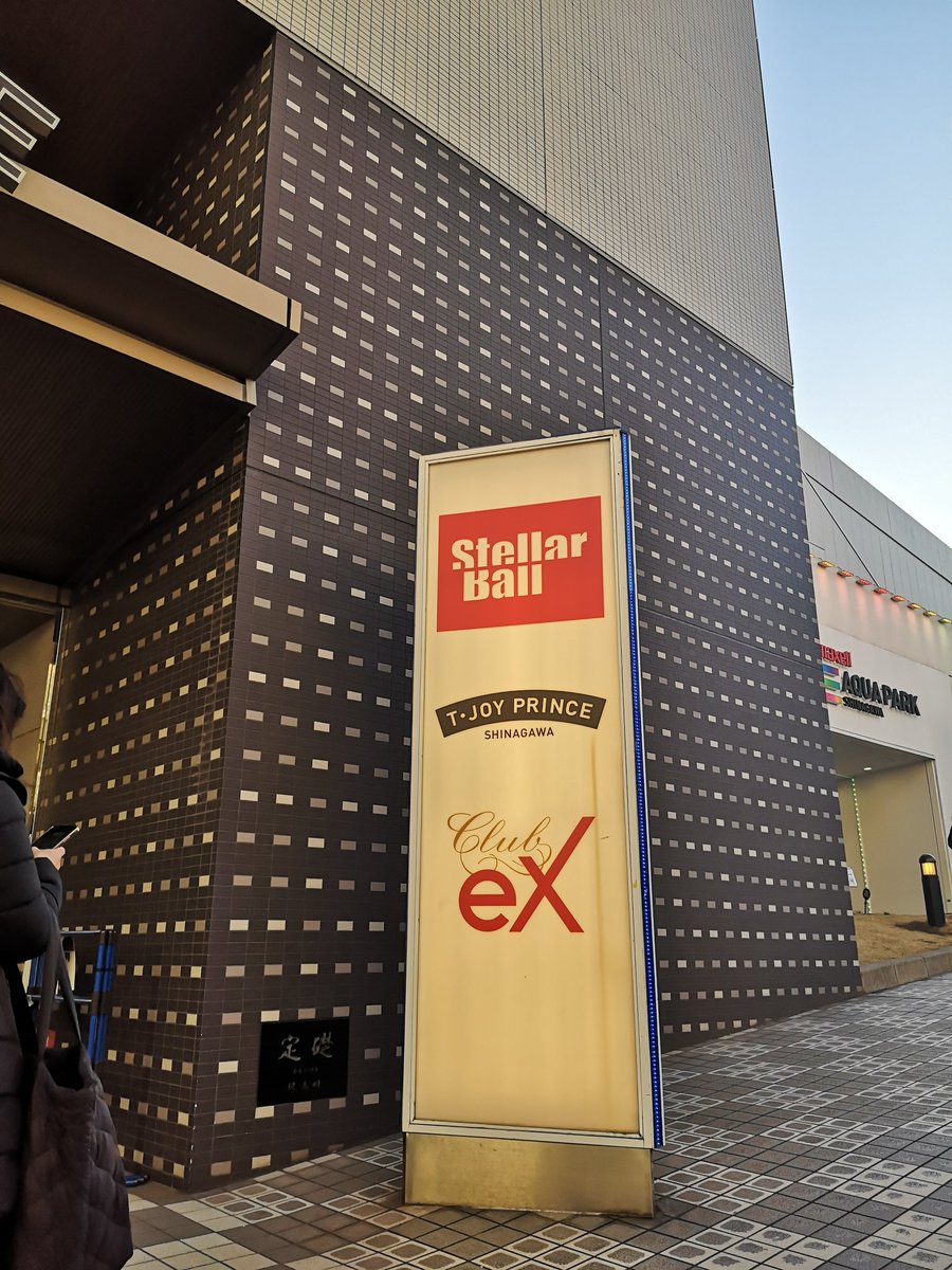 舞台観るぞー！
楽しみ！