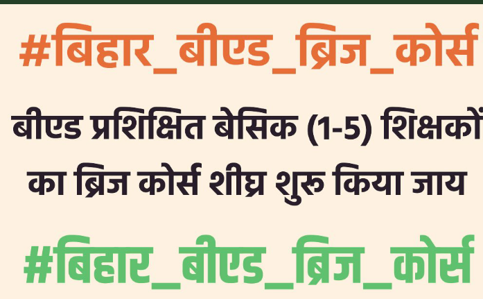 बीएड स्टूडेंट्स एसोसिएशन tweet media