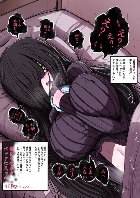 病み属性ギリ義理姉ちゃん④ 