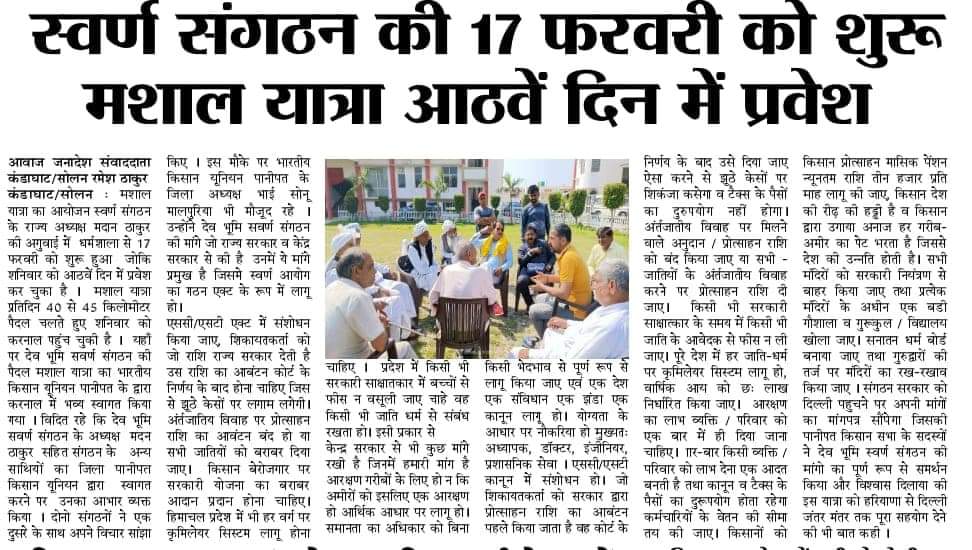 mohinderdhari's tweet photo. @SukhuSukhvinder @swaransangthan 
@SahilRa08328855 
@deepakchuhan 
@MadanTh95881002 
#रात्रि_पैदल_मशाल_यात्रा जारी है 
#धर्मशाला 17.02.23 से 
#दिल्ली 01.03.23 फिर 
#शिमला 10.03.23 
#देवभूमि_सवर्ण_संगठन #हिमाचल_प्रदेश https://t.co/zqCzJx00o1